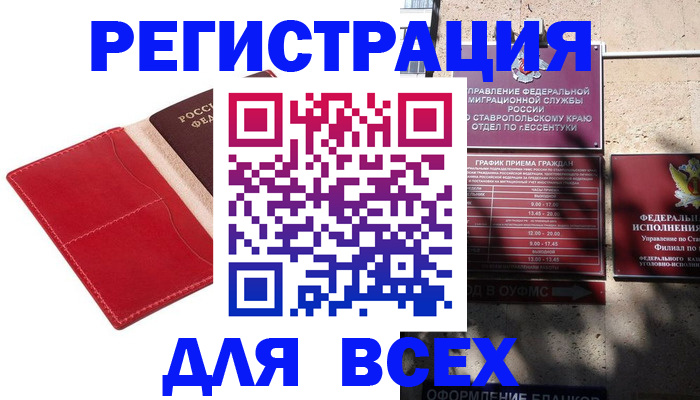 прописка законно в Грязовце