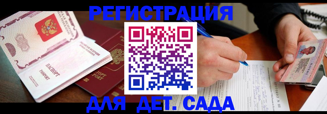 прописка ребенка в Грязовце