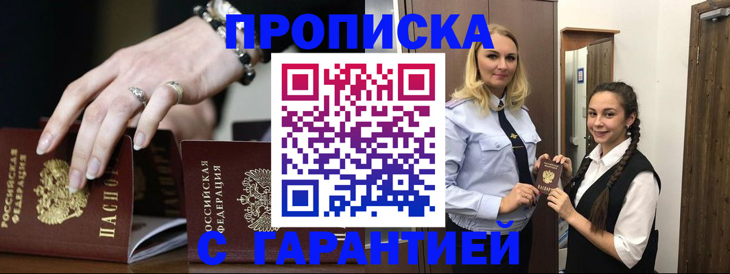 прописка гарантия в Грязовце