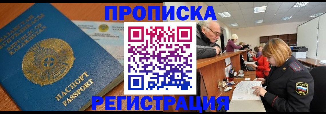 купить прописку в Грязовце